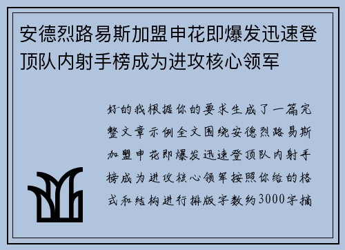 安德烈路易斯加盟申花即爆发迅速登顶队内射手榜成为进攻核心领军 安德烈路易斯加盟申花即爆发迅速登顶队内射手榜成为进攻核心领军