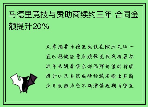 马德里竞技与赞助商续约三年 合同金额提升20%