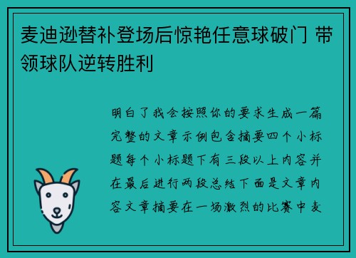 麦迪逊替补登场后惊艳任意球破门 带领球队逆转胜利