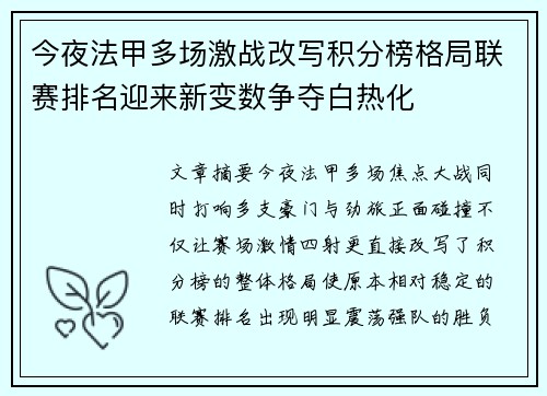 今夜法甲多场激战改写积分榜格局联赛排名迎来新变数争夺白热化
