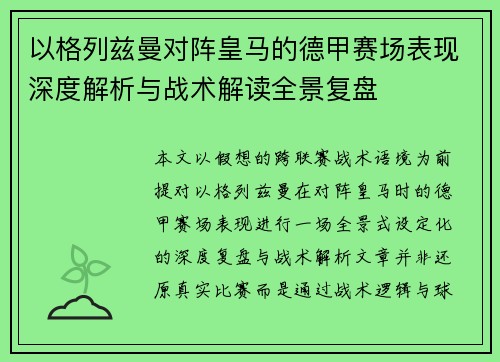 以格列兹曼对阵皇马的德甲赛场表现深度解析与战术解读全景复盘