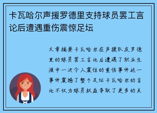 卡瓦哈尔声援罗德里支持球员罢工言论后遭遇重伤震惊足坛