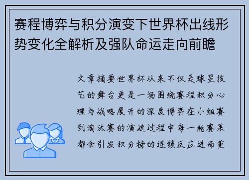 赛程博弈与积分演变下世界杯出线形势变化全解析及强队命运走向前瞻 赛程博弈与积分演变下世界杯出线形势变化全解析及强队命运走向前瞻